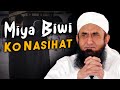 Miya Biwi Ko Nasihat Beautiful Bayan Maulana Tariq Jameel Tariq Jameel Bayan