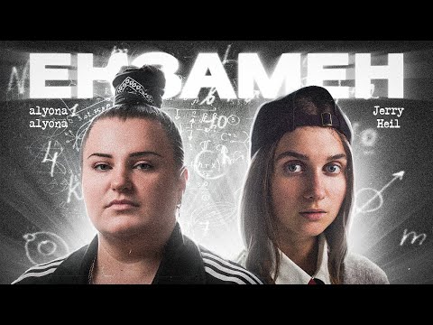 alyona alyona and Jerry Heil