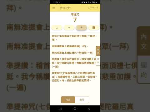 佛號功課計數器 - 經文閱讀器、完整紀錄與統計表、自定儀軌