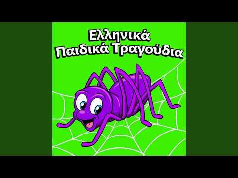 Η μικρή αράχνη
