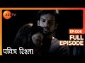 क्या Naren ने फिर से अपना लिया Ankita को Pavitra Rishta Fu