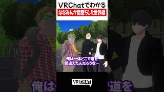 VRChatでわかるななみんが闇堕ちした世界線【呪術廻戦】#jujutsukaisen   #VRChat #vrchatlife