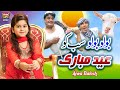 Bolo Bolo Sabko Eid Mubarak Ajwa Baloch New Bakra Eid Nasheed Beautiful Video Heera Gold