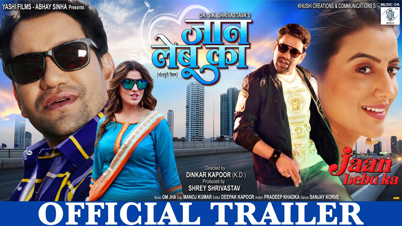 JAAN LEBU KA MOVIES Trailor Out Now - Dinesh Lal Yadav "Nirahua", Akshara Singh
