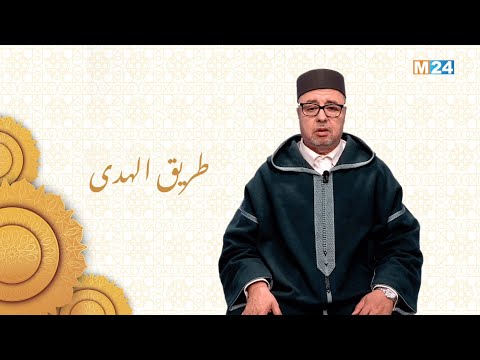 طريق الهدى مع الأستاذ لحسن بن ابراهيم السكنفل.. الإحسان إلى الوالدين‎‎