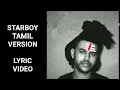 Starboy ⭐🕺 Tamil Version || Manmadha kunju nanthan || Full Song || Lyric video || #theweeknd ||