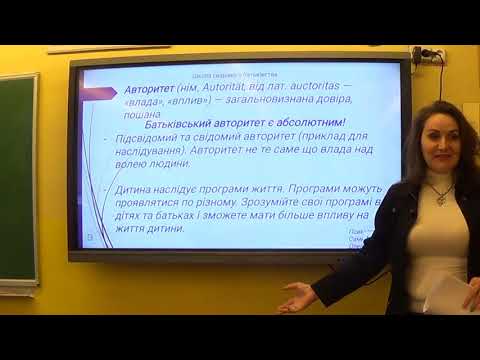 Як побудувати авторитет батьків