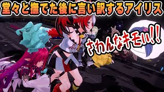 ベーの脚を堂々と撫でた後に言い訳するアイリスｗｗｗ【ホロライブ切り抜き/アイリス/ハコス・ベールズ/七詩ムメイ/セレス・ファウナ/オーロ・クロニー/日本語翻訳】