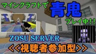 【マイクラ生放送】ZOSU鯖で遊ぶ