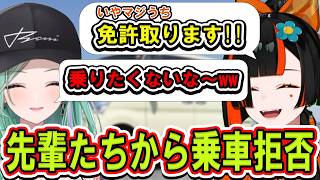 【驚愕 】メンバーとの旅行で免許取得を志すも、乗車拒否される蝶屋はなび【ぶいすぽっ！/切り抜き/蝶屋はなび】