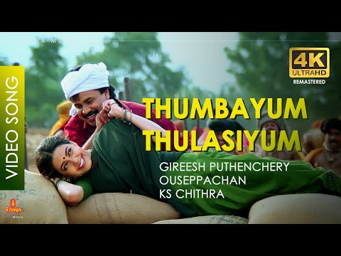 Thumbayum Thulasiyum - Video Song | 4K Remastered | Mammootty | Dileep | Priya Gill | Megham