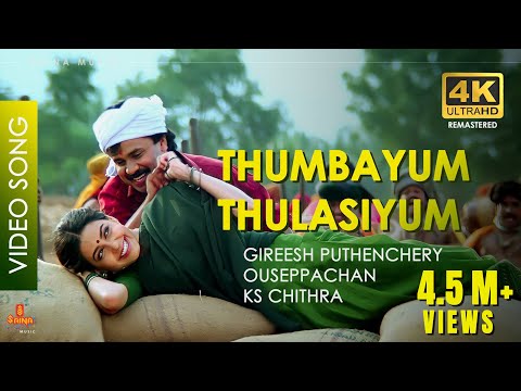 Thumbayum Thulasiyum - Video Song | 4K Remastered | Mammootty | Dileep | Priya Gill | Megham