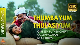 Thumbayum Thulasiyum  - Video Song  4K Remastered 
