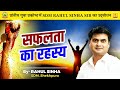 सफलता का रहस्य Secret Of Success Saphalata Ka Rahasy By Rahul Sinha Sir Pypb