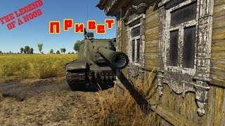 【ゆっくり実況】NooB戦記-War Thunder- EP46:ISU-122【RB】