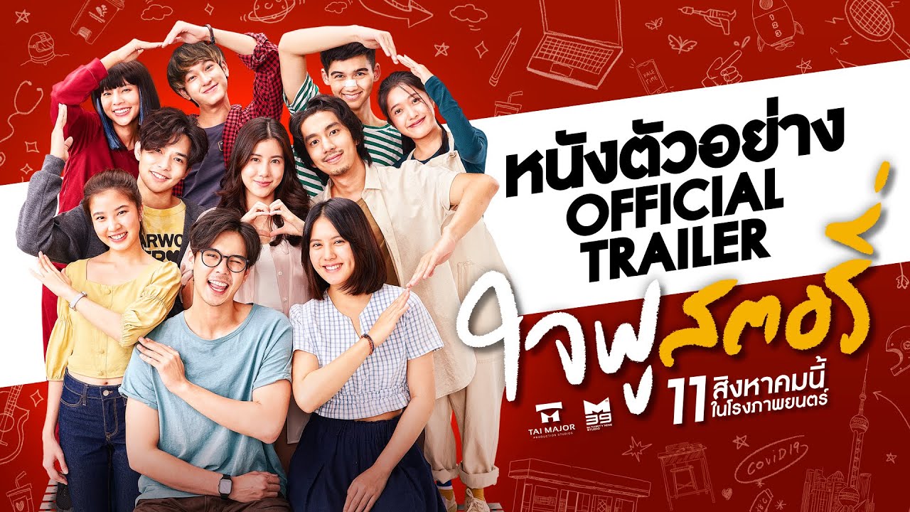 ตัวอย่างเต็มภาพยนตร์ “ใจฟูสตอรี่” [Official Trailer] (ENG SUB)