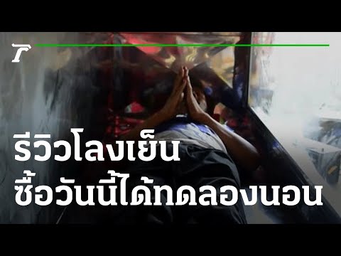 รีวิว