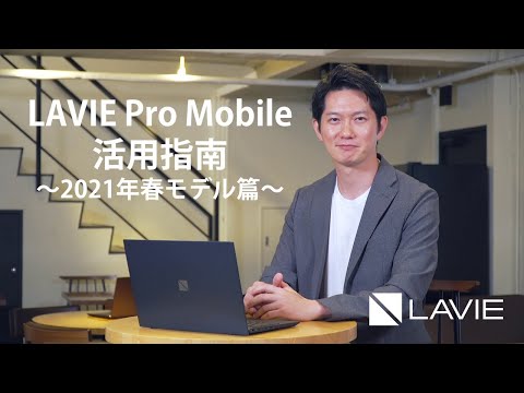 PC-PM750BAL ノートパソコン LAVIE ProMobile ネイビーブルー [13.3型 /Windows10 Home /intel  Core i7 /Office HomeandBusiness /メモリ：8GB /SSD：512GB /2021年春モデル]