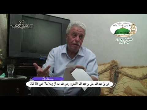 تابع: شرح الأربعين النووية / الحديث الثاني والعشرون / الطريق إلى الجنة# 2 / 3