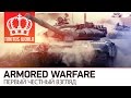 Armored Warfare | Первый честный взгляд 