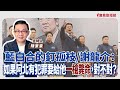 聯播