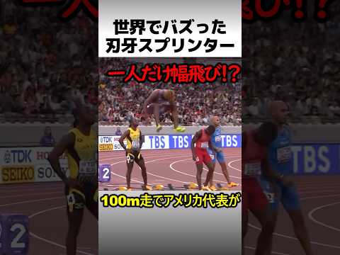 米国の刃牙スプリンター