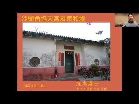 公眾講座：沙頭角協天宮與東和墟 Public Lecture: Hip Tin Temple, Sha Tau Kok and Tung Wo Market