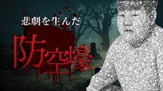 【戦争遺構】実際に防空壕の中へ…猿貝貝塚に残る静かな戦争の痕跡【芸人沢田の幽霊に会えるまで終われません #25】
