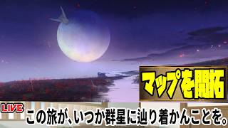 【生放送】二相楽園を開拓します  Ver4.3追加マップ+イベント【崩壊スターレイル】