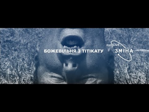 Трейлер Божевільня з Тітікату