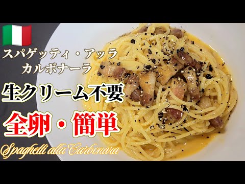 【絶対見て！】100%失敗しないカルボナーラの作り方 #カルボナーラ #スパゲッティ #パスタレシピ