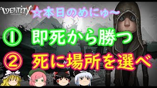 【ゆっくり実況】即死から勝つ＆逃げの考え方【第五人格】【IdentityⅤ】