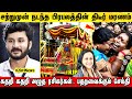 சற்றுமுன் பிரபலம் பற்றி வந்த பதறவைக்
