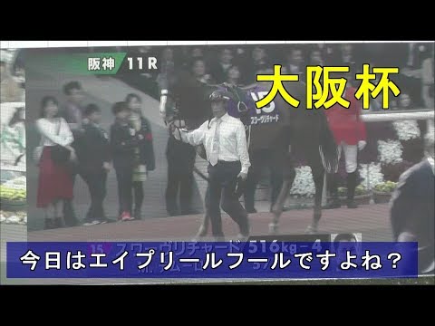 2018・メイクマネー#18　大阪杯