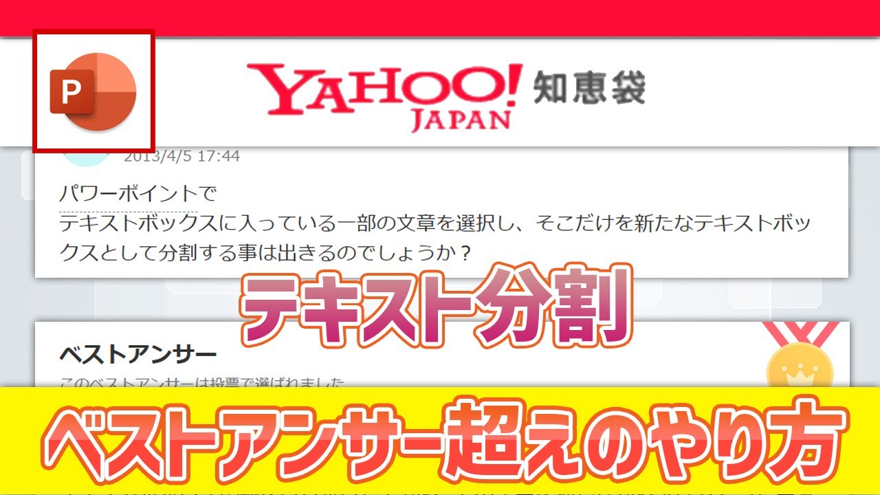 ExcelからPowerPointにデータを持ってくる時にも使える、テキストの分割方法 [パワーポイント小技・小ネタテクニック]