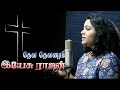 Deva Devanaam Yesu | தேவ  தேவனாம் இயேசு | Reshma Abraham | Tamil Christian Song | Easter S