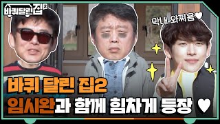 [情報] 潤娥演出《帶輪子的家2》