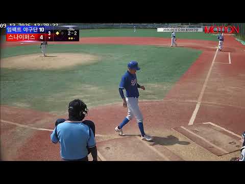 스나이퍼스 vs 임팩트 야구단 경기 영상 | 9/13 (효자야구장)