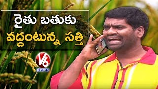 Bithiri Sathi On Farmers Death Census | Conversation With Radha | Teenmaar News