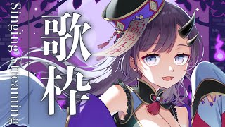 【歌枠*song】ちゃんねる登録者13000人を目指して歌う！【ぱわーぼいすVtuber／彷徨鈴】