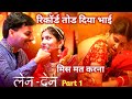 Len Den Part 1 Full Episode Best Scene New Web Series