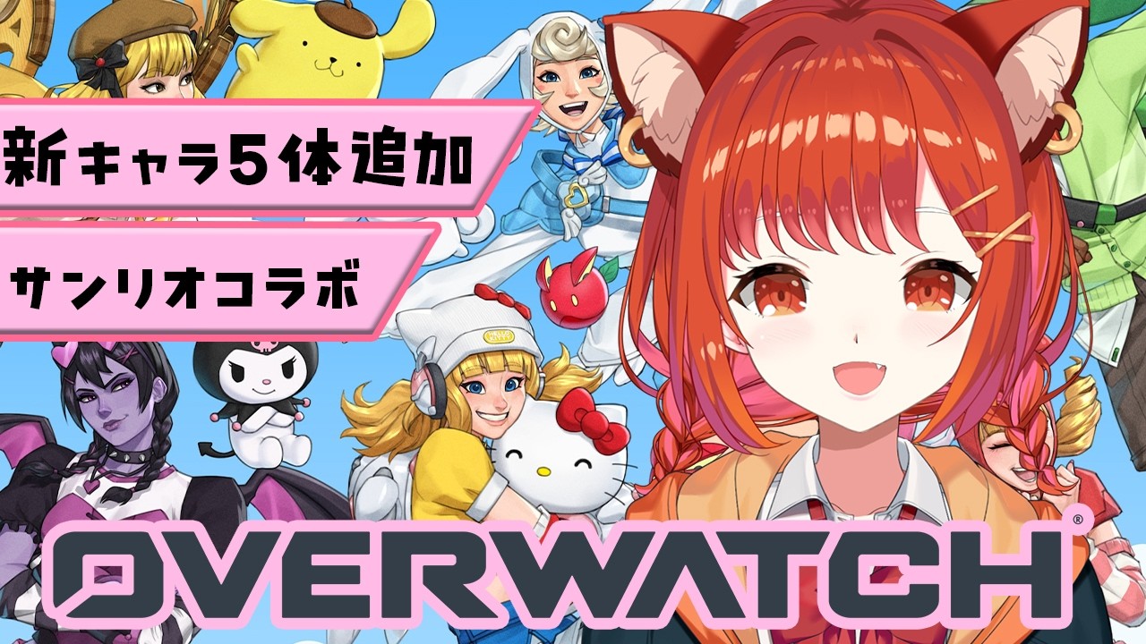 【OW】OW2→OW 大型アップデート、新シーズンを見に行く!【ラトナ・プティ/にじさんじ】