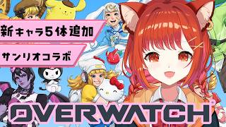【OW】OW2→OW 大型アップデート、新シーズンを見に行く！【ラトナ・プティ/にじさんじ】
