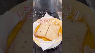 せいろで作るホットサンド#せいろ #ホットサンド #spam #朝食 #簡単レシピ