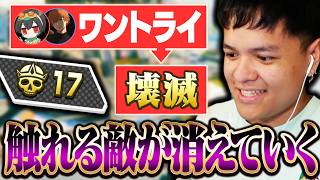 【大量キル】ワントライが全部成功、敵に触れるたびに全滅させるREJECT【Euriece/ユリース/4rufa/Axis/Wabu/APEX】