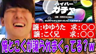 ゆゆうた、ハイパーゲーム大会のゆゆうたとこくのグッズが譲られまくってることを知る【2026/09/16】