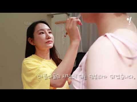 잉뷰티 잉웨딩 잉메이크업 홍보영상