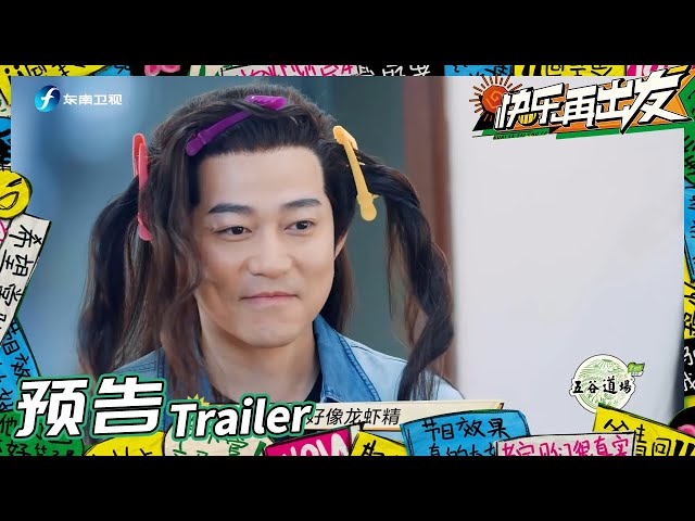 《快乐再出发》EP3预告：0713再就业男团古装扮相出炉！苏醒王栎鑫竞争演技“天花板”？Go for Happiness 丨HunanTV