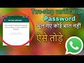 WhatsApp || How to enable and forget password two step verification in whatsapp