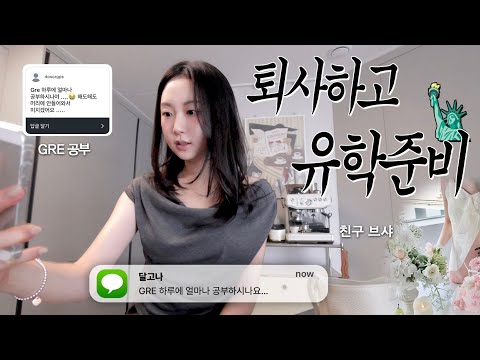 𝐕𝐋𝐎𝐆 | 커리어리셋 중간점검... 잘하고 있는걸까? (ft.외출 왓츠인마이백)